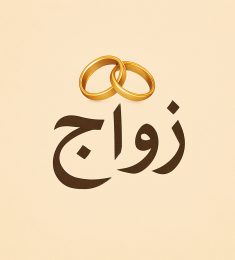 ِAhmed, 26 سنة, ذكر